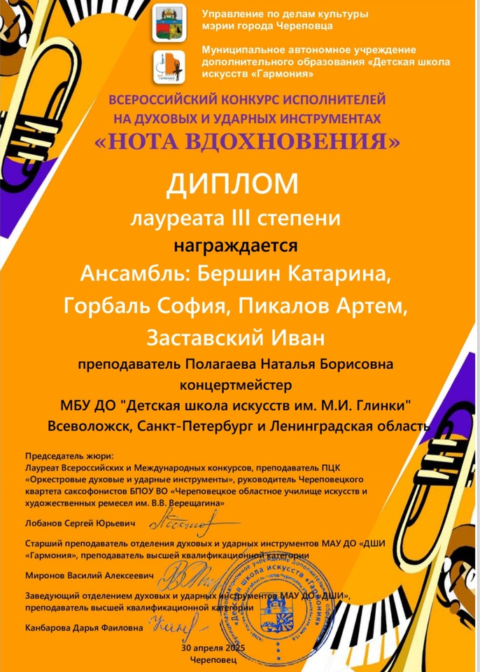 Ансамбль фоейт ВК Нота вдохновения 